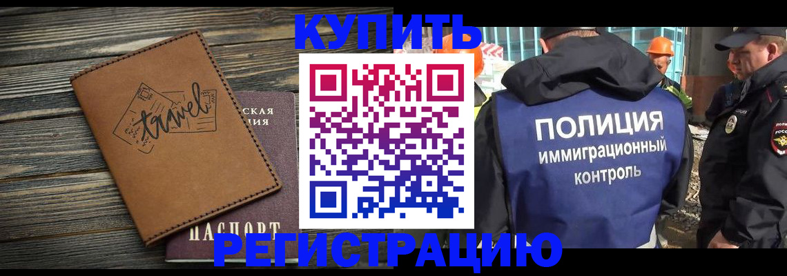 временная регистрация в Полярных Зорях