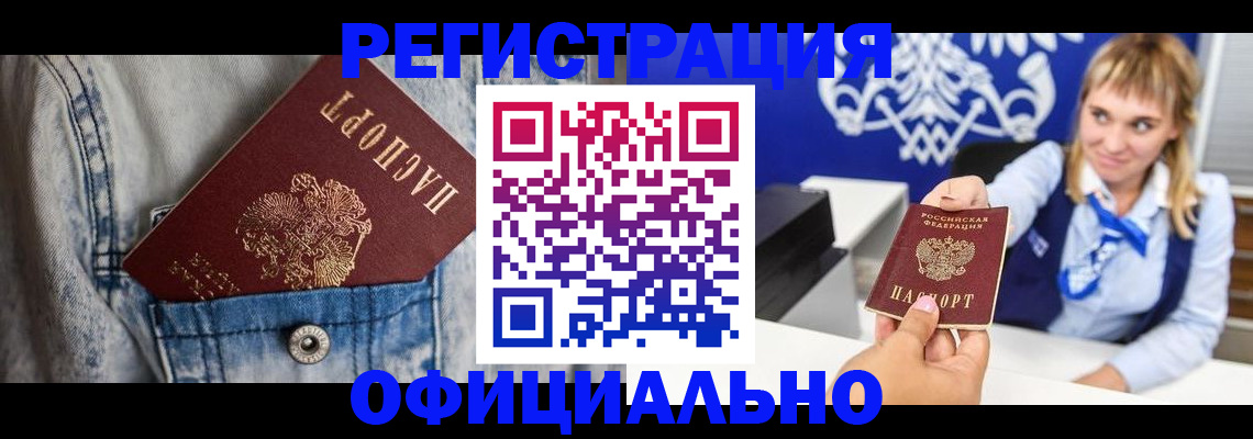 прописка ребенка в Полярных Зорях