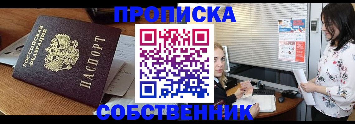 прописка законно в Полярных Зорях