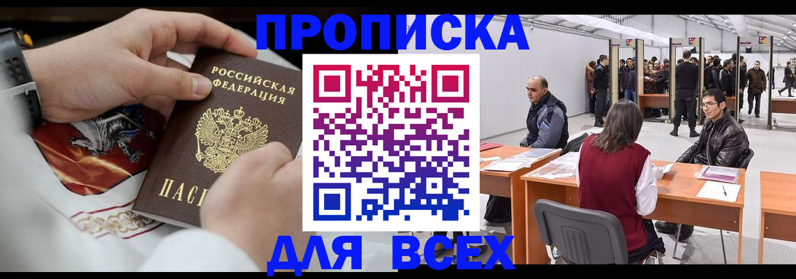 временная прописка в Полярных Зорях